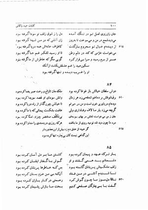 کلیات عبید زاکانی (موش و گربه) به کوشش دکتر محمدجعفر محجوب - عبید زاکانی - تصویر ۱۰۴