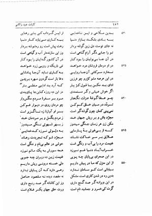 کلیات عبید زاکانی (موش و گربه) به کوشش دکتر محمدجعفر محجوب - عبید زاکانی - تصویر ۱۷۶