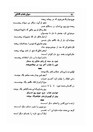 دیوان قصاب کاشانی به کوشش محمد عباسی - قصاب کاشانی - تصویر ۴۴
