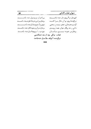 دیوان قصاب کاشانی به کوشش محمد عباسی - قصاب کاشانی - تصویر ۶۱