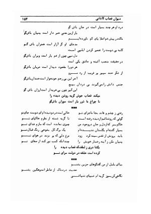 دیوان قصاب کاشانی به کوشش محمد عباسی - قصاب کاشانی - تصویر ۱۵۷