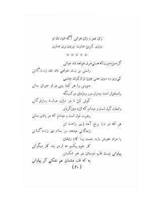 احوال و آثار اوحدی اصفهانی معروف بمراغه ای و مثنوی منطق العشاق یا ده نامه اوحدی به اهتمام و انتخاب محمود فرخ - محمود فرخ - تصویر ۵۵