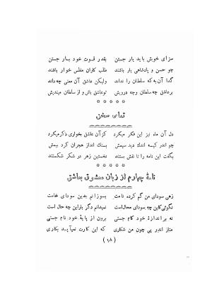 احوال و آثار اوحدی اصفهانی معروف بمراغه ای و مثنوی منطق العشاق یا ده نامه اوحدی به اهتمام و انتخاب محمود فرخ - محمود فرخ - تصویر ۱۹۱