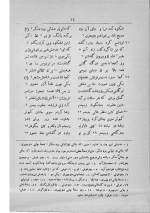 لبیبی و اشعار او - گردآورنده محمد دبیرسیاقی - تصویر ۱۳
