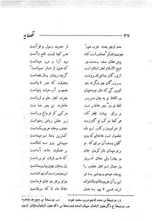 حکیم سوزنی سمرقندی به اهتمام دکتر ناصرالدین شاهحسینی - تصویر ۹۹