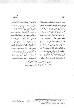 حکیم سوزنی سمرقندی به اهتمام دکتر ناصرالدین شاهحسینی - تصویر ۱۰۷