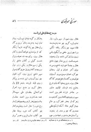 حکیم سوزنی سمرقندی به اهتمام دکتر ناصرالدین شاهحسینی - تصویر ۱۴۸