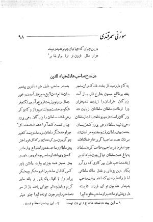 حکیم سوزنی سمرقندی به اهتمام دکتر ناصرالدین شاهحسینی - تصویر ۱۶۰