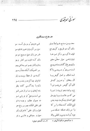 حکیم سوزنی سمرقندی به اهتمام دکتر ناصرالدین شاهحسینی - تصویر ۳۲۶
