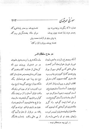 حکیم سوزنی سمرقندی به اهتمام دکتر ناصرالدین شاهحسینی - تصویر ۳۳۴