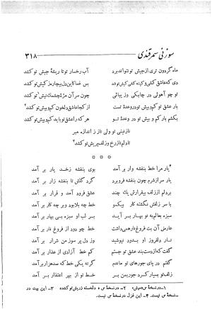 حکیم سوزنی سمرقندی به اهتمام دکتر ناصرالدین شاهحسینی - تصویر ۳۸۰