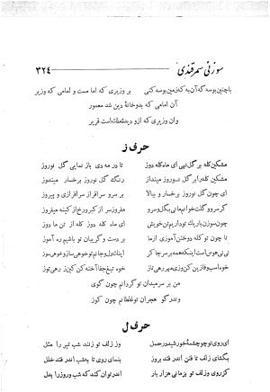 حکیم سوزنی سمرقندی به اهتمام دکتر ناصرالدین شاهحسینی - تصویر ۳۸۶