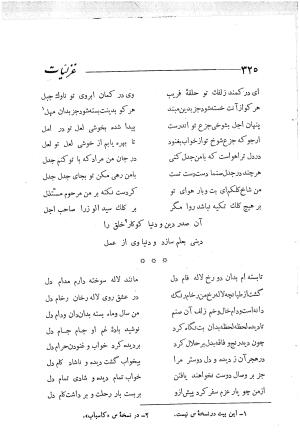حکیم سوزنی سمرقندی به اهتمام دکتر ناصرالدین شاهحسینی - تصویر ۳۸۷