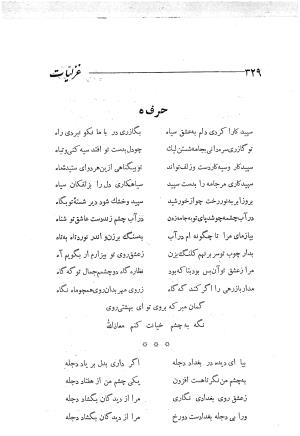 حکیم سوزنی سمرقندی به اهتمام دکتر ناصرالدین شاهحسینی - تصویر ۳۹۱