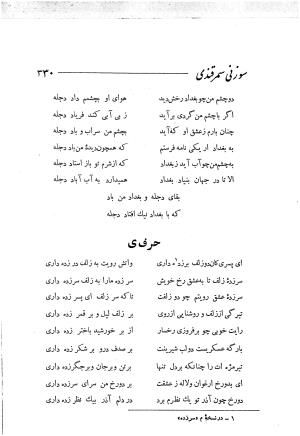 حکیم سوزنی سمرقندی به اهتمام دکتر ناصرالدین شاهحسینی - تصویر ۳۹۲