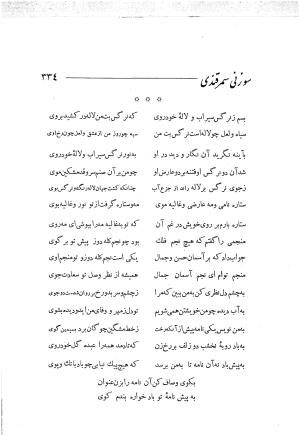حکیم سوزنی سمرقندی به اهتمام دکتر ناصرالدین شاهحسینی - تصویر ۳۹۶