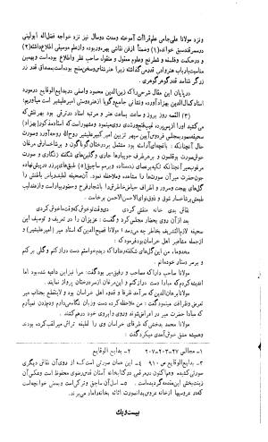 دیوان امیر نظام الدین علیشیر نوایی به سعی و اهتمام رکنالدین همایونفرخ - تصویر ۳۵