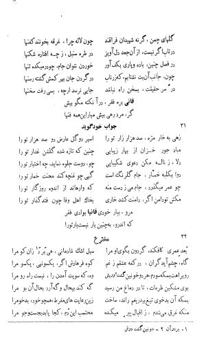 دیوان امیر نظام الدین علیشیر نوایی به سعی و اهتمام رکنالدین همایونفرخ - تصویر ۸۸