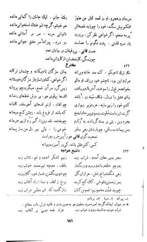 دیوان امیر نظام الدین علیشیر نوایی به سعی و اهتمام رکنالدین همایونفرخ - تصویر ۲۵۵