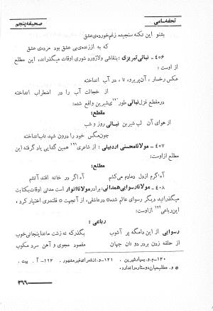 تذکره تحفه سامی - تصویر ۳۲۰