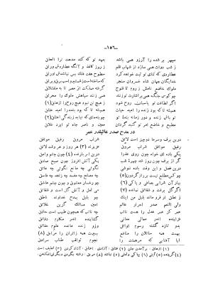دیوان ادیب صابر ترمدی نسخهٔ کلالهٔ خاور - تصویر ۱۵۸