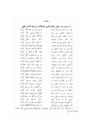 دیوان ادیب صابر ترمدی نسخهٔ کلالهٔ خاور - تصویر ۲۰۷