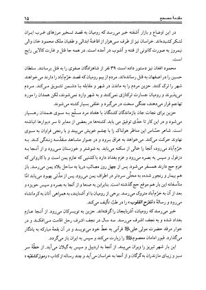 دیوان حزین لاهیجی به تصحیح ذبیح الله صاحبکار - محمد علی بن ابی طالب حزین لاهیجی - تصویر ۱۵
