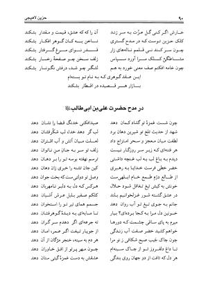 دیوان حزین لاهیجی به تصحیح ذبیح الله صاحبکار - محمد علی بن ابی طالب حزین لاهیجی - تصویر ۸۹