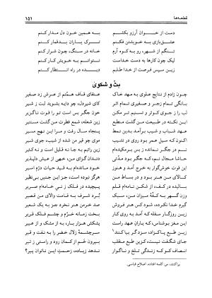 دیوان حزین لاهیجی به تصحیح ذبیح الله صاحبکار - محمد علی بن ابی طالب حزین لاهیجی - تصویر ۱۴۸