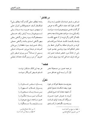 دیوان حزین لاهیجی به تصحیح ذبیح الله صاحبکار - محمد علی بن ابی طالب حزین لاهیجی - تصویر ۱۶۳