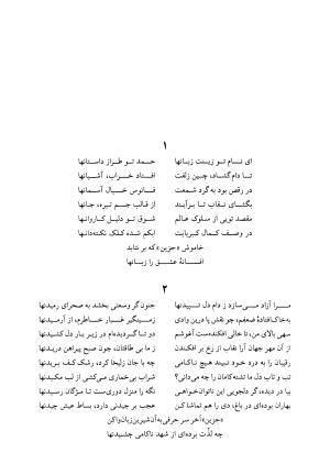 دیوان حزین لاهیجی به تصحیح ذبیح الله صاحبکار - محمد علی بن ابی طالب حزین لاهیجی - تصویر ۱۶۷