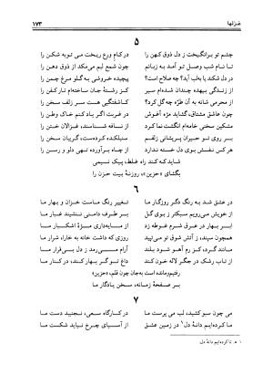 دیوان حزین لاهیجی به تصحیح ذبیح الله صاحبکار - محمد علی بن ابی طالب حزین لاهیجی - تصویر ۱۶۹