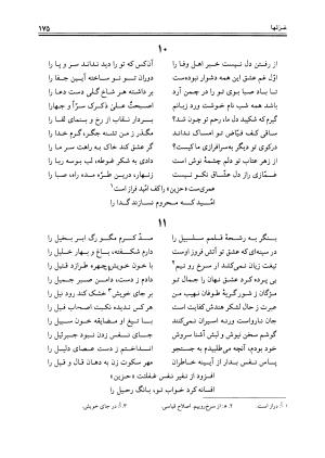 دیوان حزین لاهیجی به تصحیح ذبیح الله صاحبکار - محمد علی بن ابی طالب حزین لاهیجی - تصویر ۱۷۱