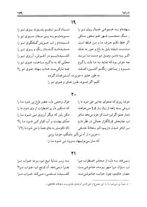 دیوان حزین لاهیجی به تصحیح ذبیح الله صاحبکار - محمد علی بن ابی طالب حزین لاهیجی - تصویر ۱۷۵