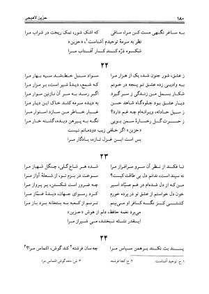 دیوان حزین لاهیجی به تصحیح ذبیح الله صاحبکار - محمد علی بن ابی طالب حزین لاهیجی - تصویر ۱۷۶