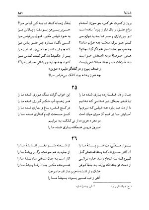دیوان حزین لاهیجی به تصحیح ذبیح الله صاحبکار - محمد علی بن ابی طالب حزین لاهیجی - تصویر ۱۷۷