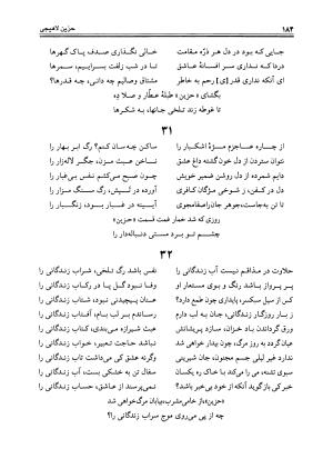 دیوان حزین لاهیجی به تصحیح ذبیح الله صاحبکار - محمد علی بن ابی طالب حزین لاهیجی - تصویر ۱۸۰