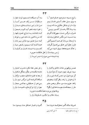 دیوان حزین لاهیجی به تصحیح ذبیح الله صاحبکار - محمد علی بن ابی طالب حزین لاهیجی - تصویر ۱۸۱