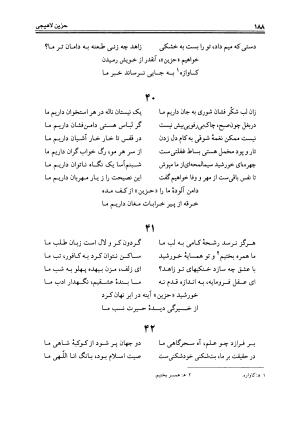 دیوان حزین لاهیجی به تصحیح ذبیح الله صاحبکار - محمد علی بن ابی طالب حزین لاهیجی - تصویر ۱۸۴