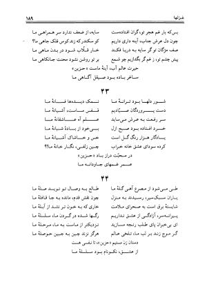 دیوان حزین لاهیجی به تصحیح ذبیح الله صاحبکار - محمد علی بن ابی طالب حزین لاهیجی - تصویر ۱۸۵