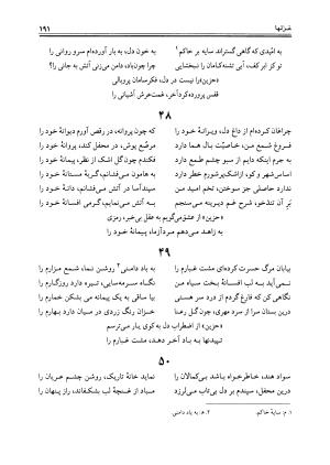 دیوان حزین لاهیجی به تصحیح ذبیح الله صاحبکار - محمد علی بن ابی طالب حزین لاهیجی - تصویر ۱۸۷