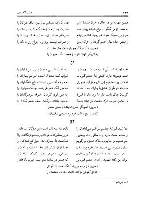 دیوان حزین لاهیجی به تصحیح ذبیح الله صاحبکار - محمد علی بن ابی طالب حزین لاهیجی - تصویر ۱۸۸