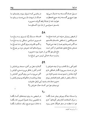 دیوان حزین لاهیجی به تصحیح ذبیح الله صاحبکار - محمد علی بن ابی طالب حزین لاهیجی - تصویر ۱۹۱