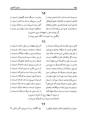 دیوان حزین لاهیجی به تصحیح ذبیح الله صاحبکار - محمد علی بن ابی طالب حزین لاهیجی - تصویر ۱۹۴