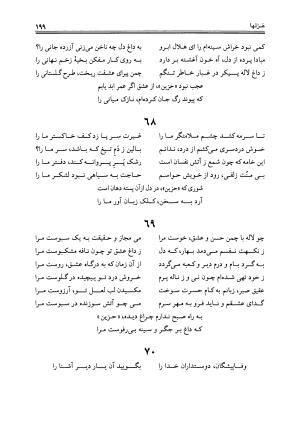 دیوان حزین لاهیجی به تصحیح ذبیح الله صاحبکار - محمد علی بن ابی طالب حزین لاهیجی - تصویر ۱۹۵