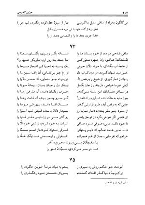 دیوان حزین لاهیجی به تصحیح ذبیح الله صاحبکار - محمد علی بن ابی طالب حزین لاهیجی - تصویر ۱۹۸