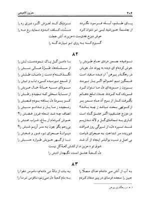 دیوان حزین لاهیجی به تصحیح ذبیح الله صاحبکار - محمد علی بن ابی طالب حزین لاهیجی - تصویر ۲۰۲