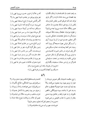 دیوان حزین لاهیجی به تصحیح ذبیح الله صاحبکار - محمد علی بن ابی طالب حزین لاهیجی - تصویر ۲۰۴