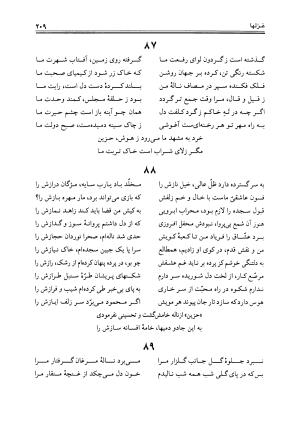 دیوان حزین لاهیجی به تصحیح ذبیح الله صاحبکار - محمد علی بن ابی طالب حزین لاهیجی - تصویر ۲۰۵