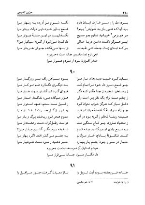دیوان حزین لاهیجی به تصحیح ذبیح الله صاحبکار - محمد علی بن ابی طالب حزین لاهیجی - تصویر ۲۰۶